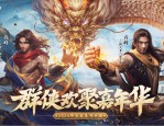 天龍八部公益服發(fā)布渠道：免費試玩與豐富資源一網(wǎng)打盡
