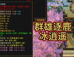 最新版天龍八部私服：創(chuàng)新玩法與獨(dú)特系統(tǒng)吸引武俠游戲迷