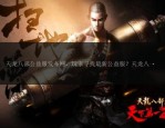 探索天龍八部私服：熱門服務器與特色玩法全解析