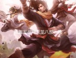 天龍八部私服最新版本特色及游戲體驗(yàn)，玩家互動與社交活動詳解
