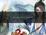 天龍八部私服發(fā)布網(wǎng)：提供豐富私服資源與最新版本信息