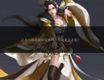 天龍私服興起背景與問題分析：為何玩家選擇非官方服務(wù)器？