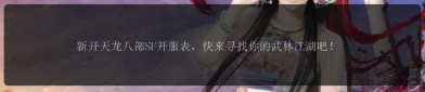 天龍私服發(fā)布網(wǎng)：整合資源、引導(dǎo)新手，卻也存在諸多問題