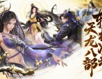天龍八部公益服詳細介紹：游戲特點、版本情況及玩家群體分析