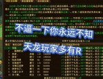 天龍八部私服：快速升級(jí)與裝備獲取的獨(dú)特魅力與風(fēng)險(xiǎn)解析