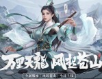 新天龍八部sf版本全新體驗(yàn)：開服資訊獲取與搶先進(jìn)入技巧