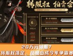 天龍八部SF發(fā)布網(wǎng)：提供豐富私服資源，體驗高攻與公平版本